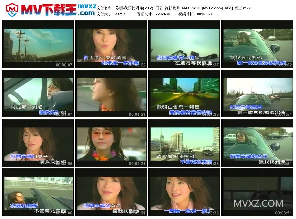 陈明-我要找到你(MTV)_国语_流行歌曲_MA108230